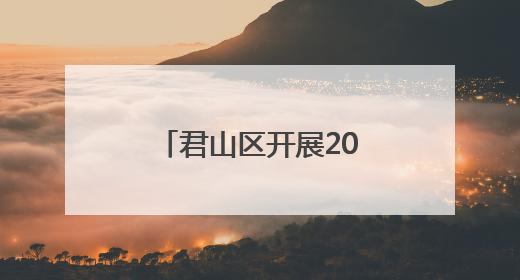 君山区开展2025年特种设备电梯应急救援演练