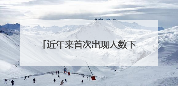 近年来首次出现人数下降 四川泸州今年高考报名考生59577人